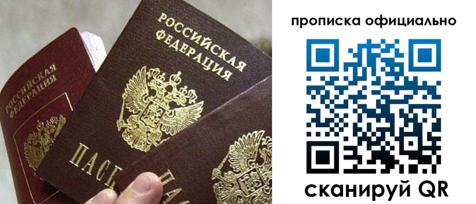 прописка гарантия в Артёме