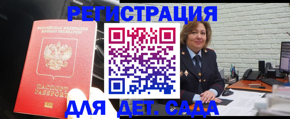 регистрация для дет. сада в Артёме