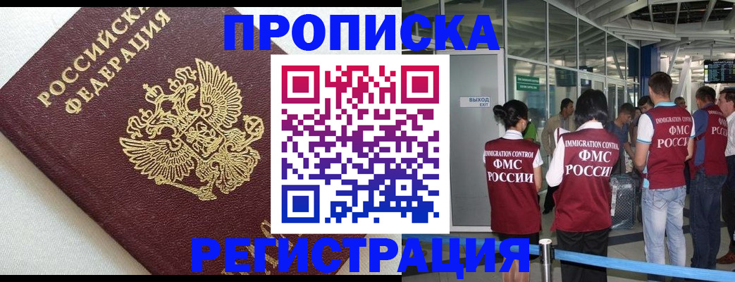 прописка ребенка в Артёме