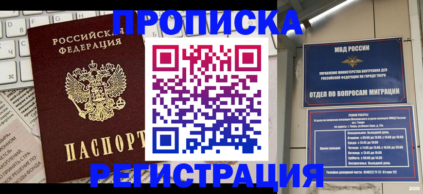 прописка ребенка в Артёме