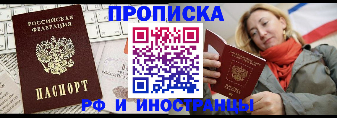 временная регистрация для всех в Артёме