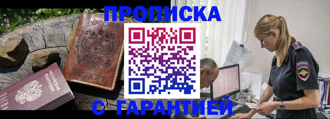 прописка регистрация в Артёме