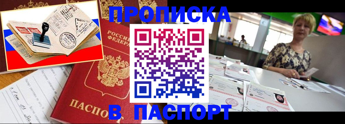 прописка иностранных граждан в Артёме